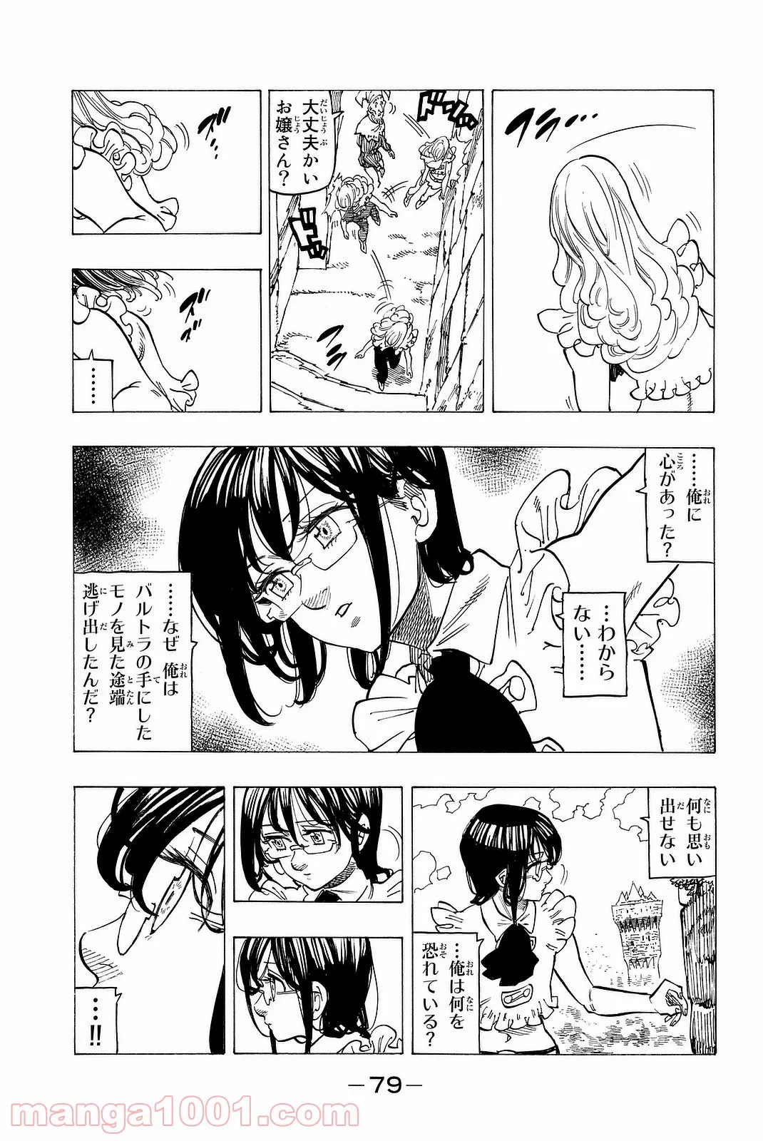 七つの大罪 第217話 - Page 17