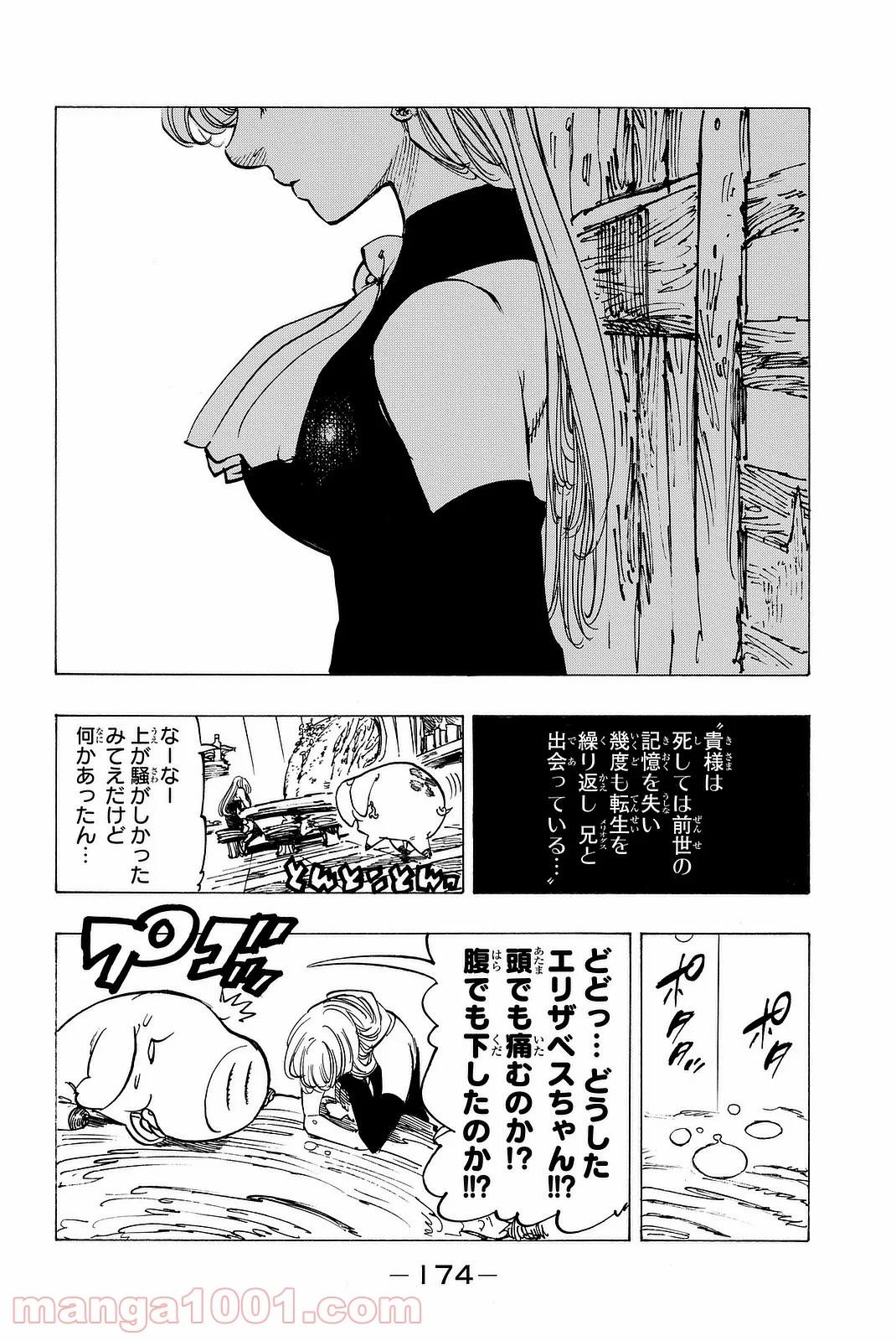 七つの大罪 - 第222話 - Page 10