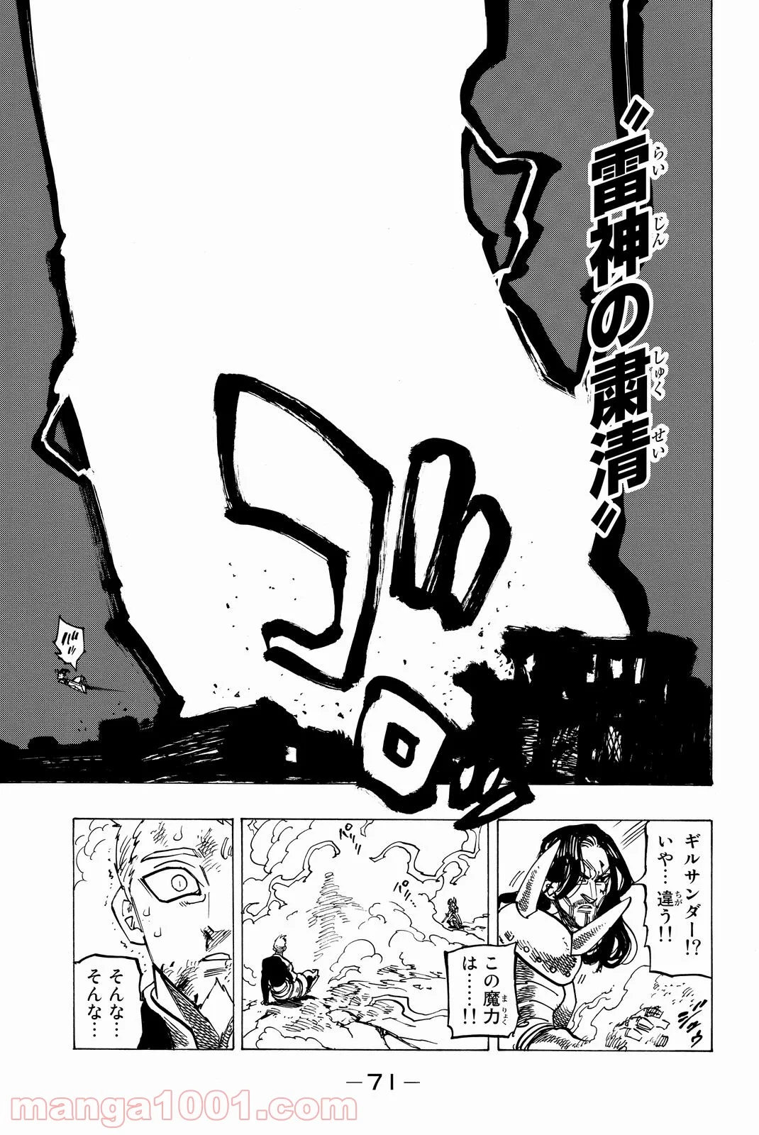 七つの大罪 - 第192話 - Page 9