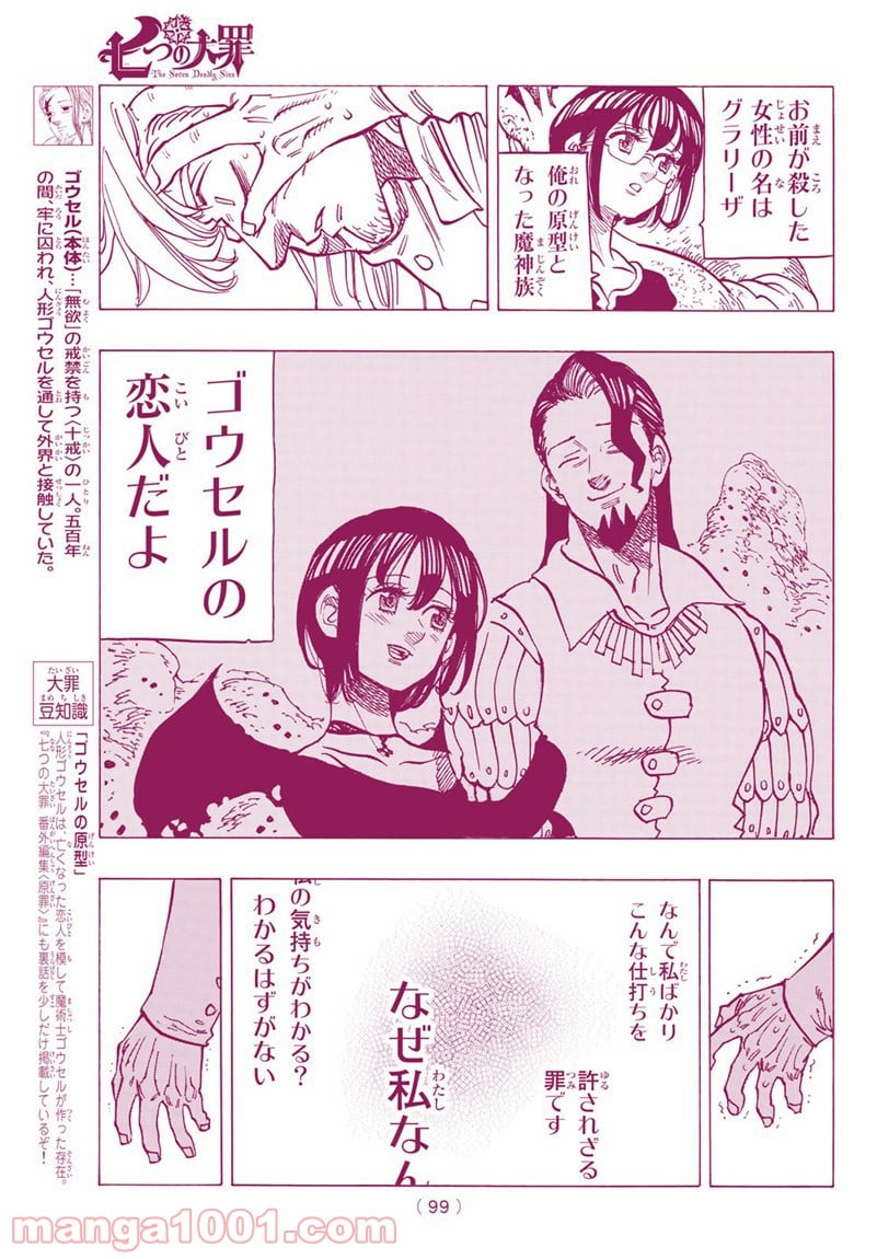 七つの大罪 - 第282話 - Page 13