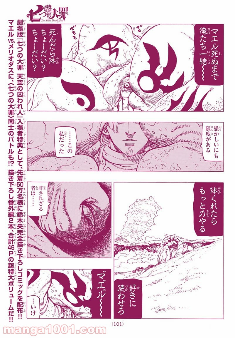 七つの大罪 - 第282話 - Page 15