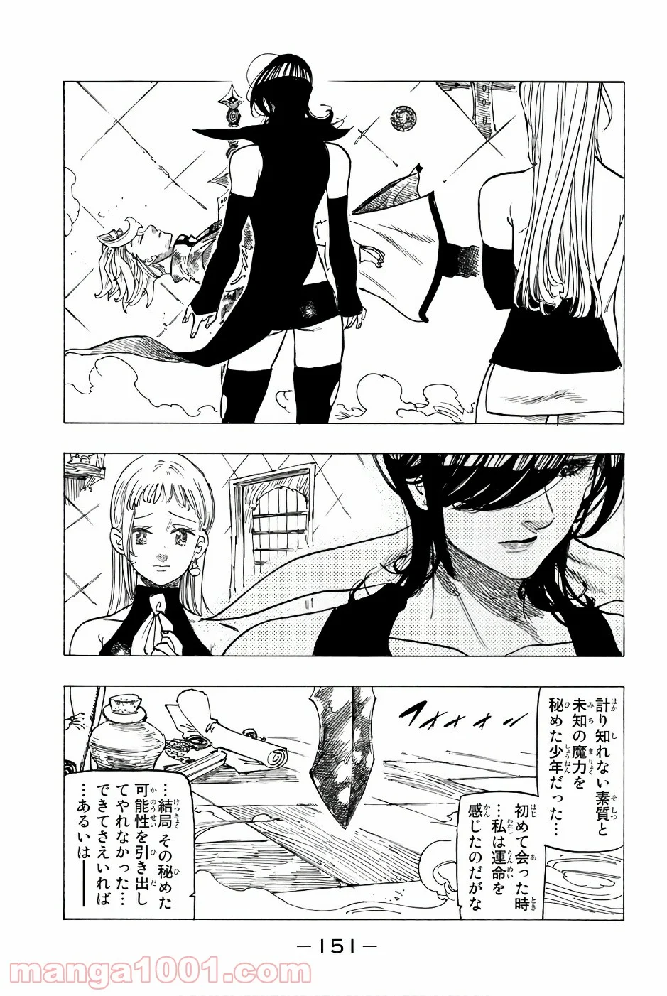 七つの大罪 第257話 - Page 4