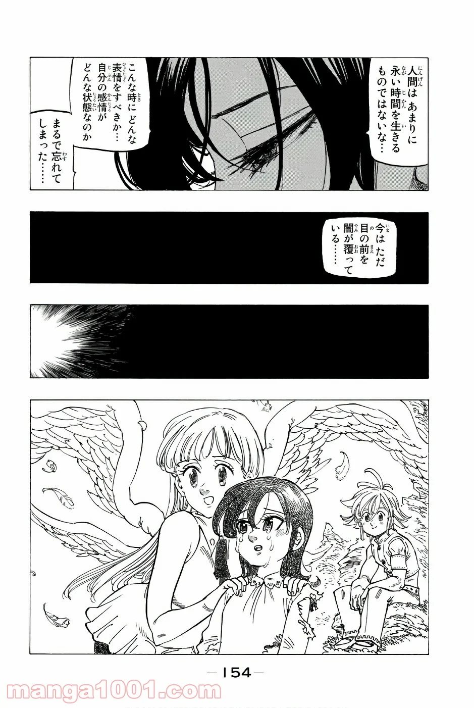 七つの大罪 - 第257話 - Page 7