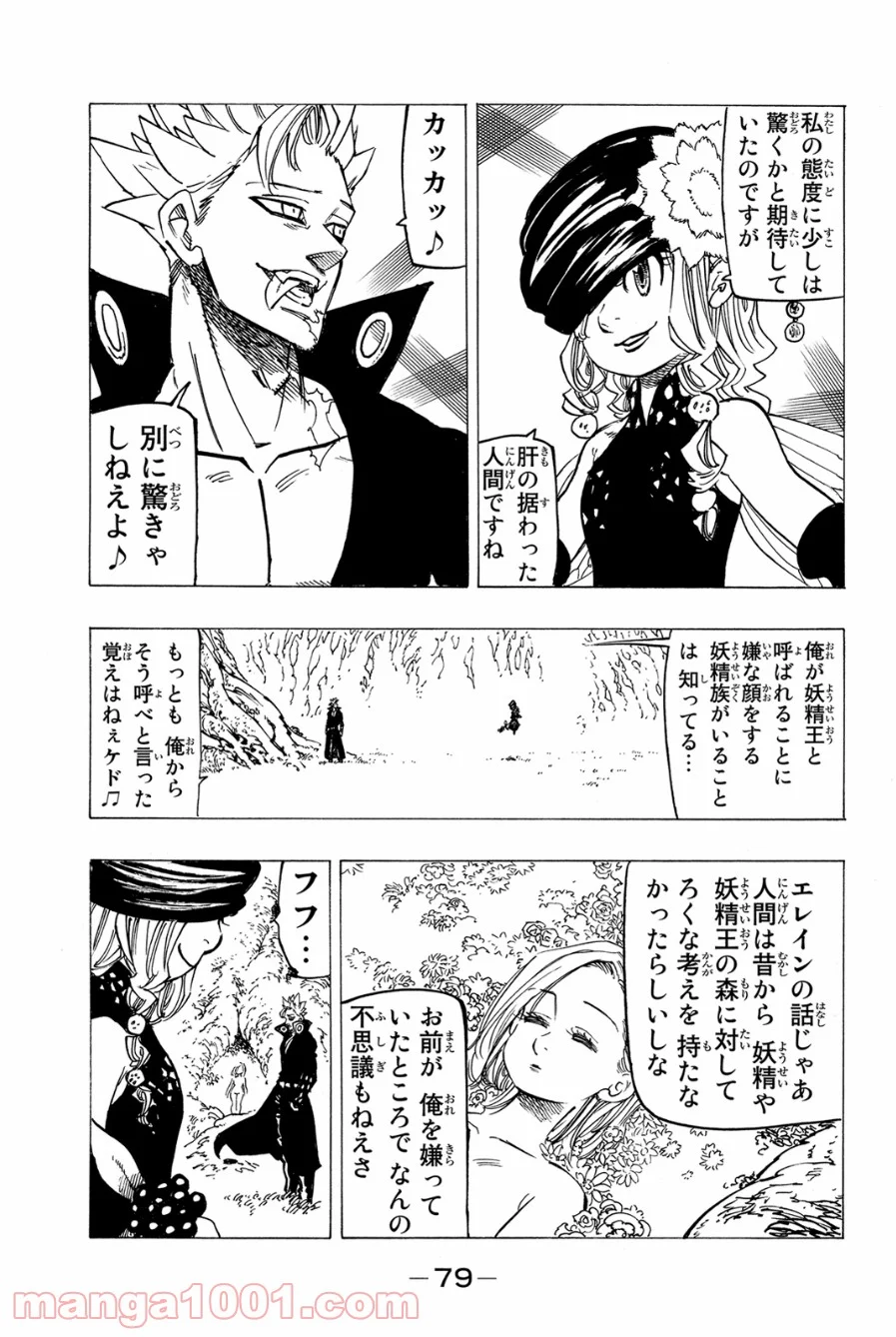 七つの大罪 第117話 - Page 11