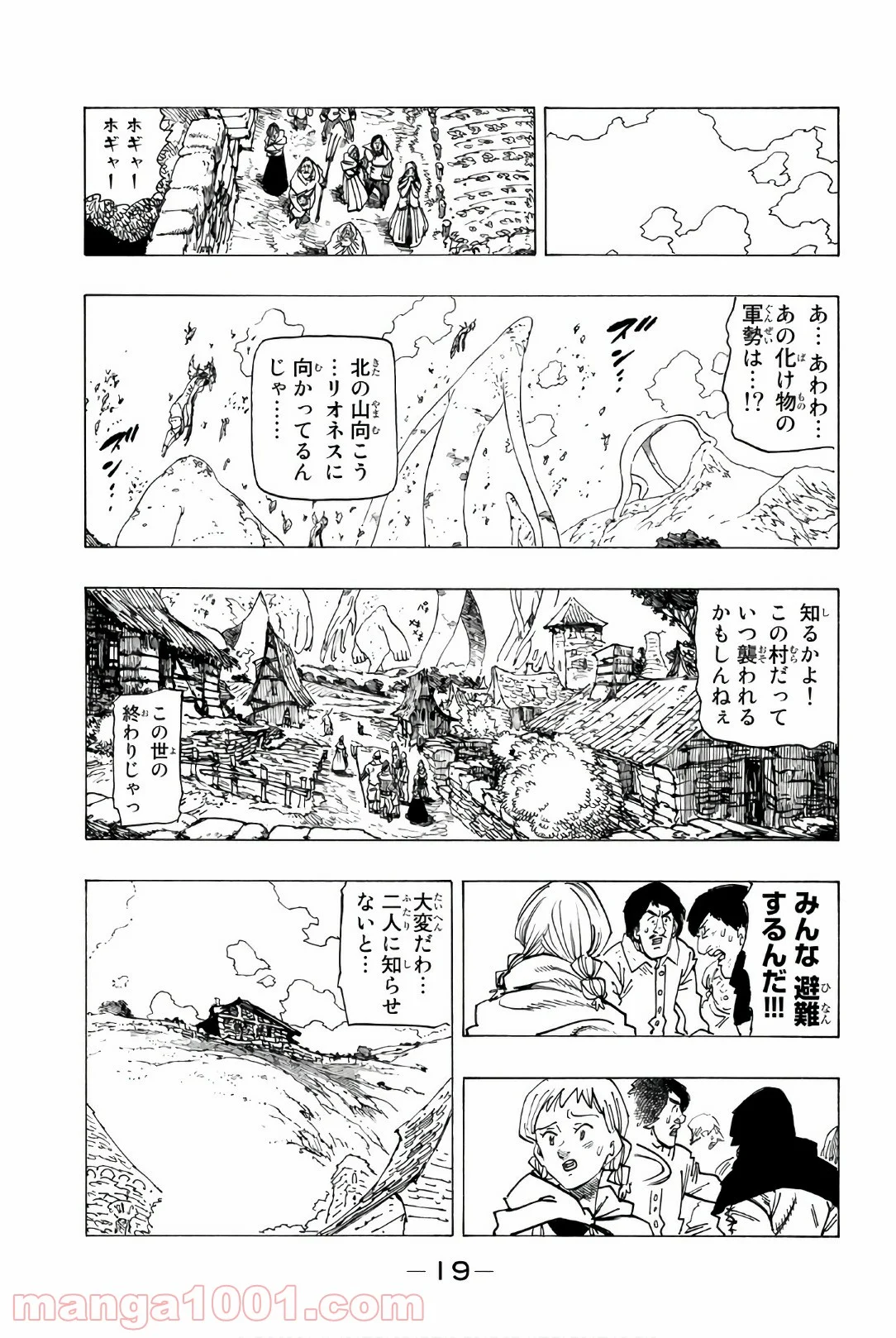 七つの大罪 - 第259話 - Page 19