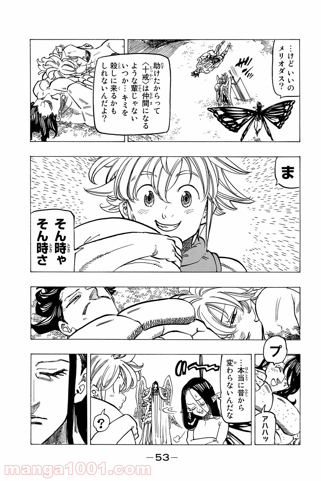 七つの大罪 第209話 - Page 7