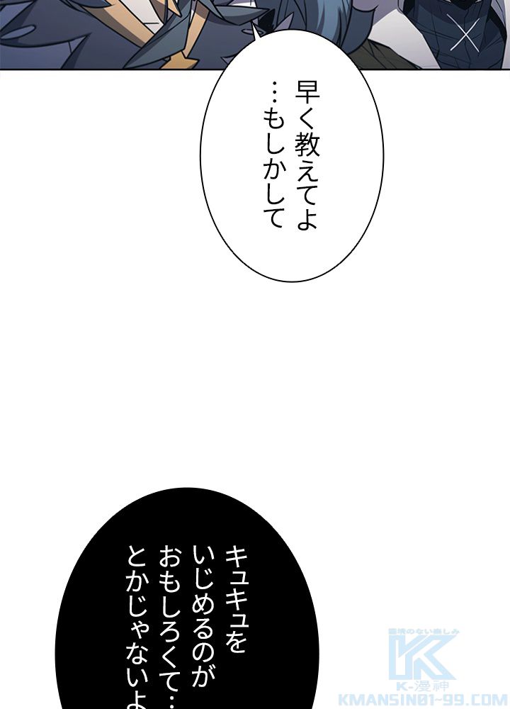 テイミングマスター 第65話 - Page 29