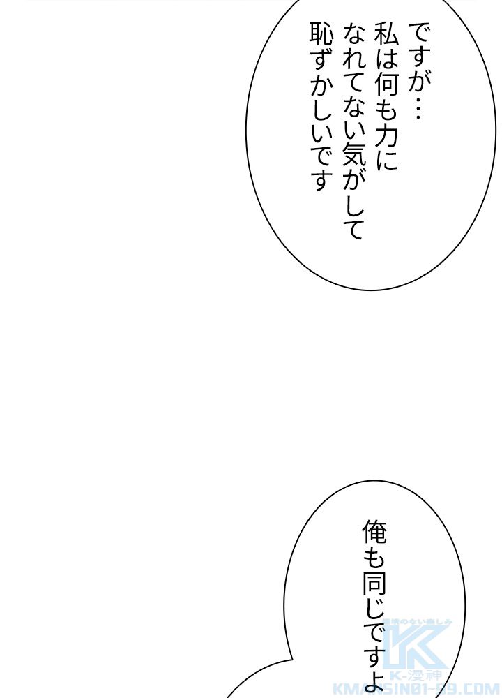 テイミングマスター 第65話 - Page 53