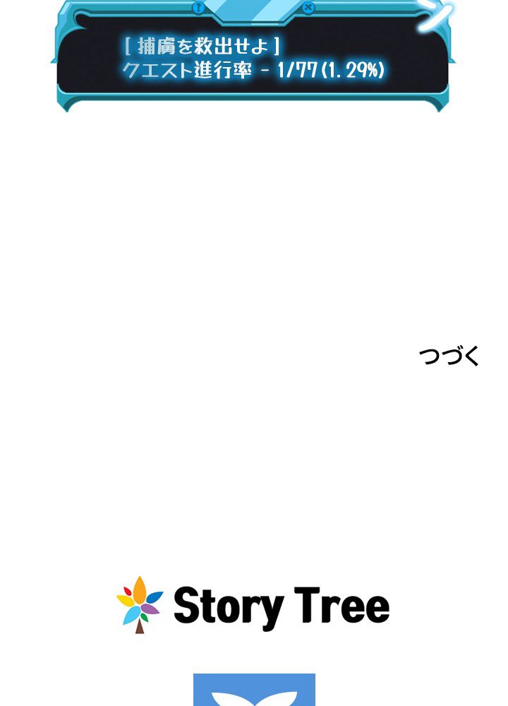 テイミングマスター 第73話 - Page 156