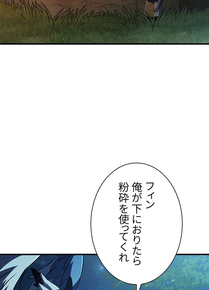 テイミングマスター 第73話 - Page 55