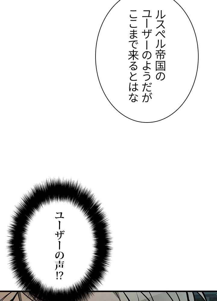 テイミングマスター 第73話 - Page 75