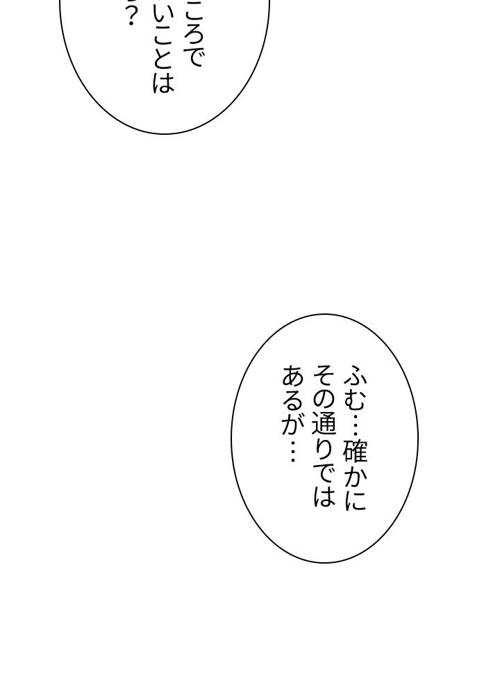 テイミングマスター 第73話 - Page 82