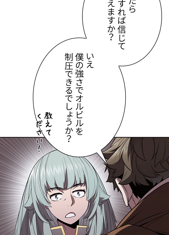 テイミングマスター 第69話 - Page 39