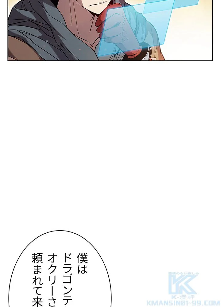 テイミングマスター 第45話 - Page 32