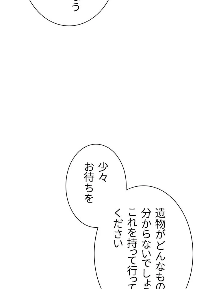 テイミングマスター 第45話 - Page 49