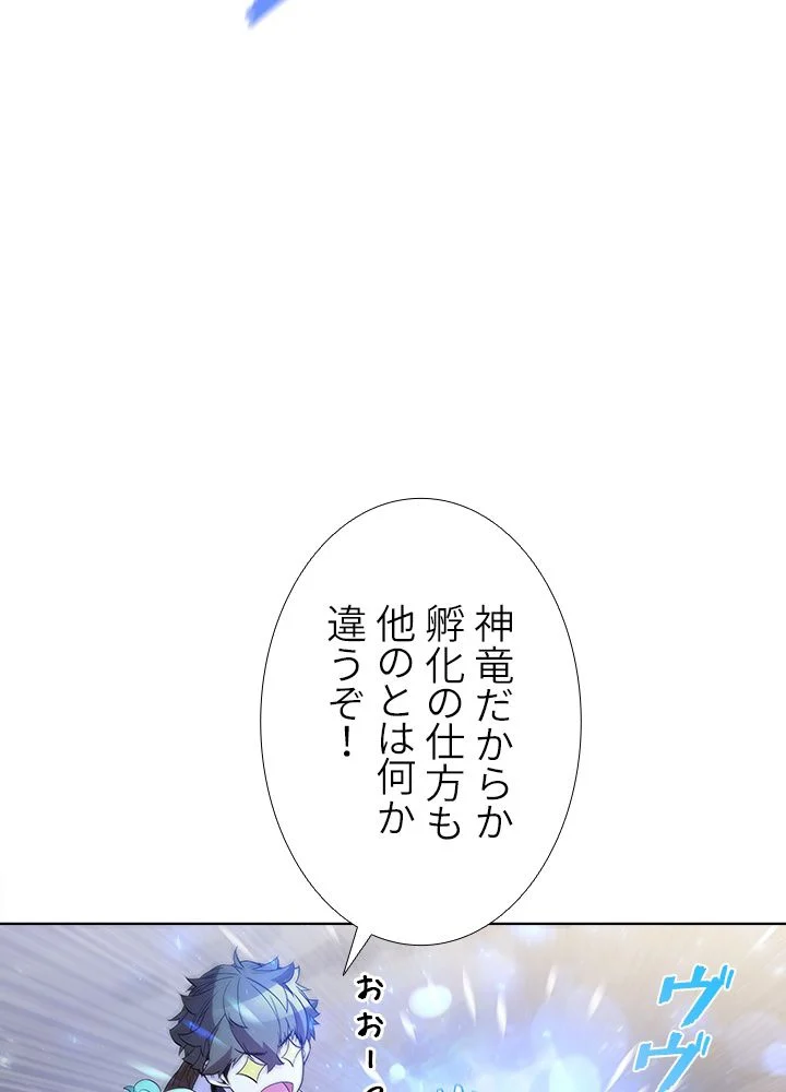 テイミングマスター 第54話 - Page 51