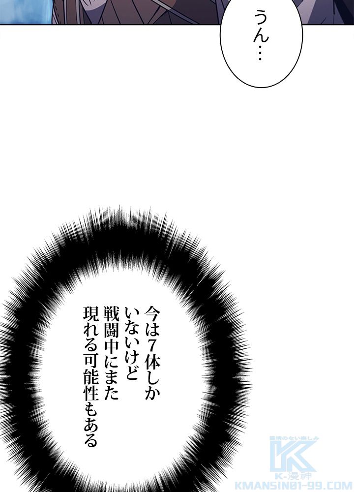 テイミングマスター 第66話 - Page 14