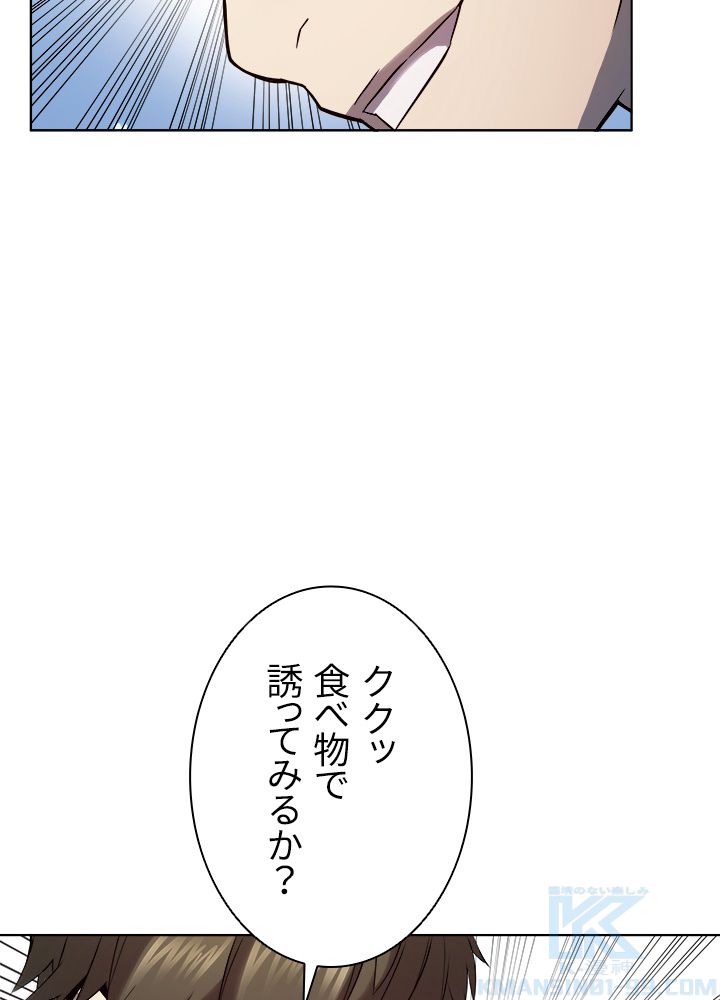 テイミングマスター 第16話 - Page 77