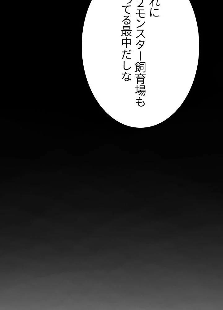 テイミングマスター 第84話 - Page 147