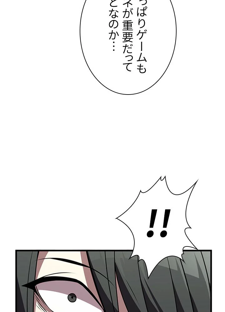 テイミングマスター 第84話 - Page 72