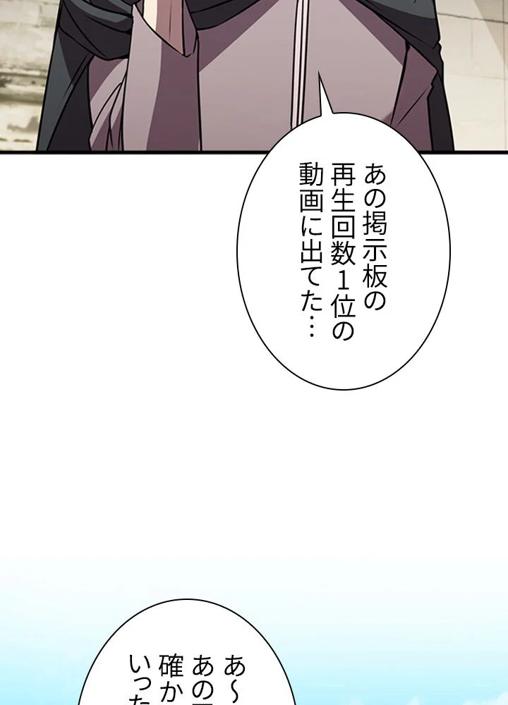 テイミングマスター 第84話 - Page 75