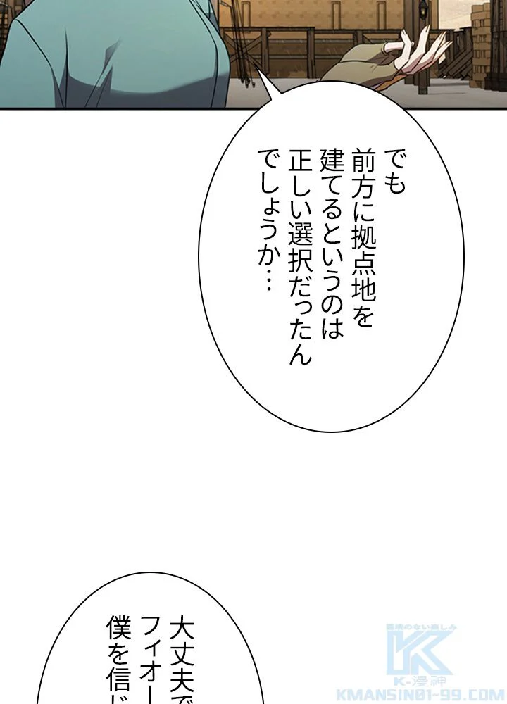 テイミングマスター 第83話 - Page 8