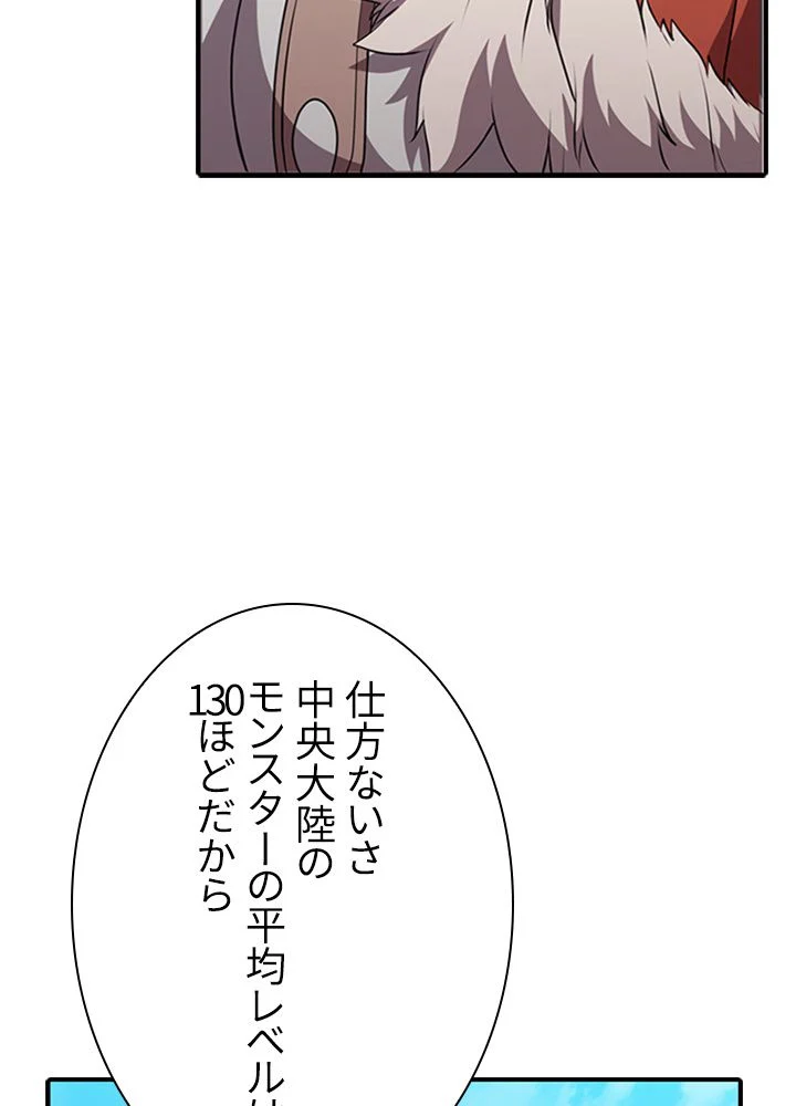 テイミングマスター 第82話 - Page 63