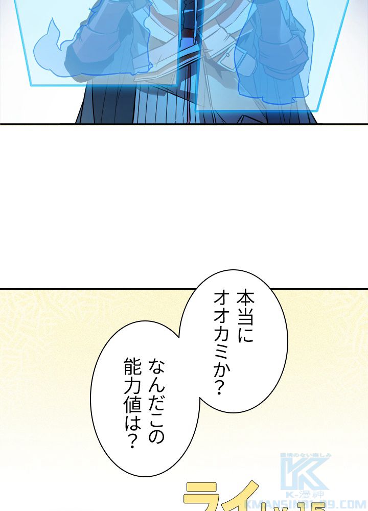 テイミングマスター 第4話 - Page 53