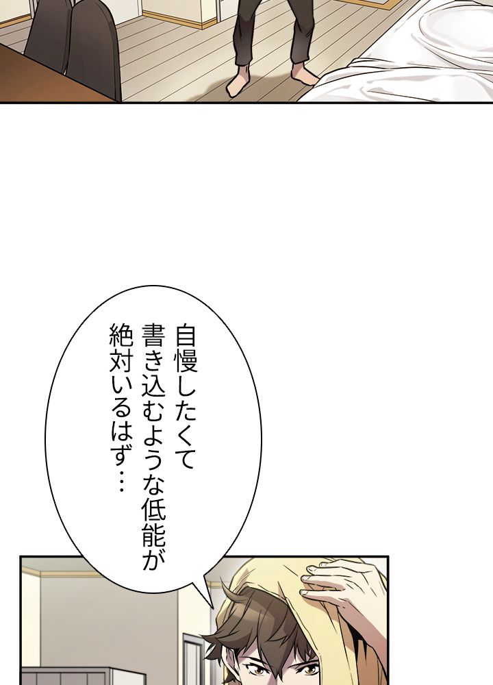 テイミングマスター 第4話 - Page 81