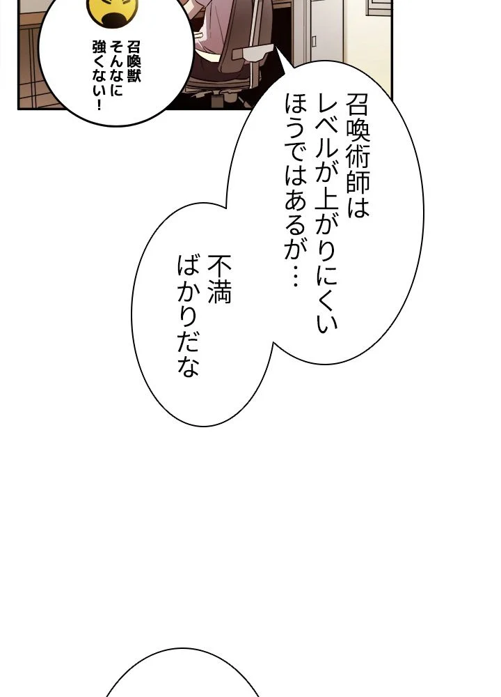 テイミングマスター 第4話 - Page 84