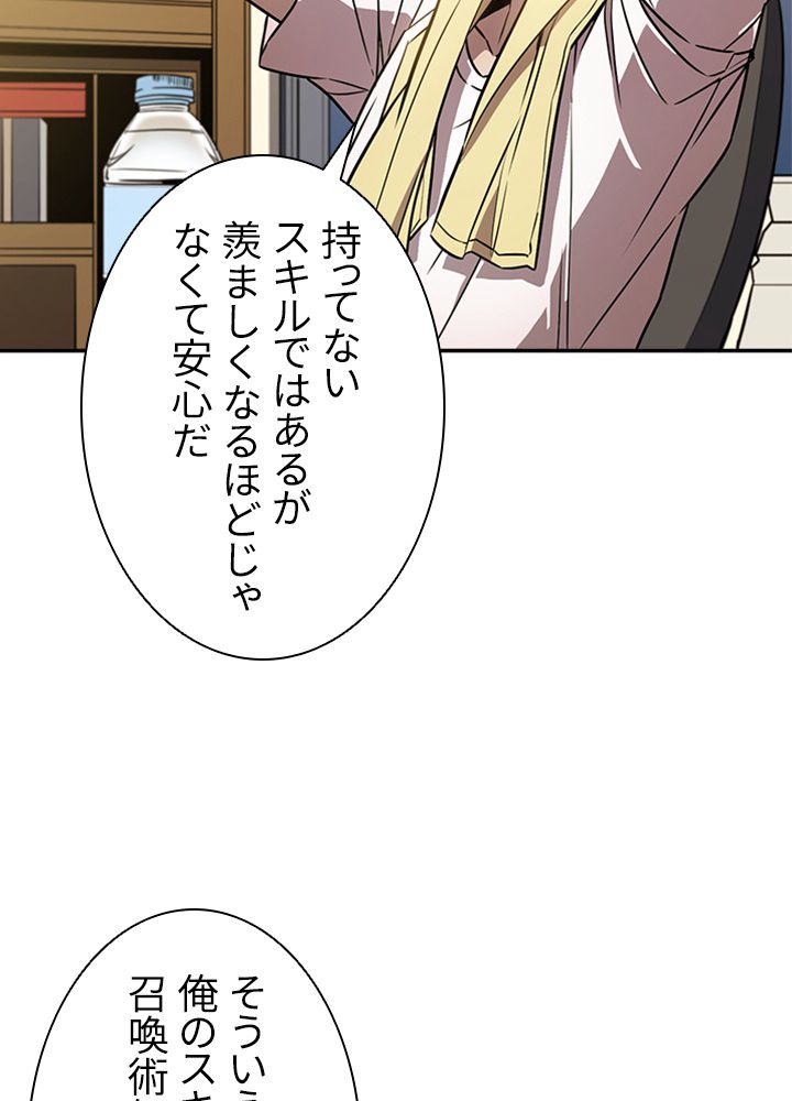 テイミングマスター 第4話 - Page 94