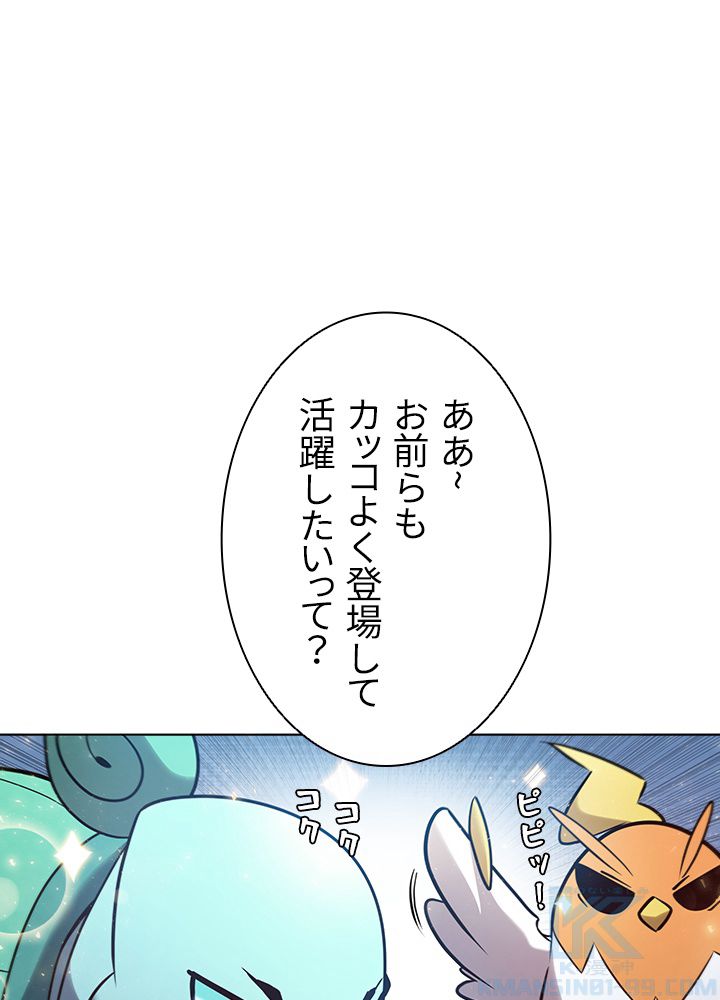 テイミングマスター 第36話 - Page 53