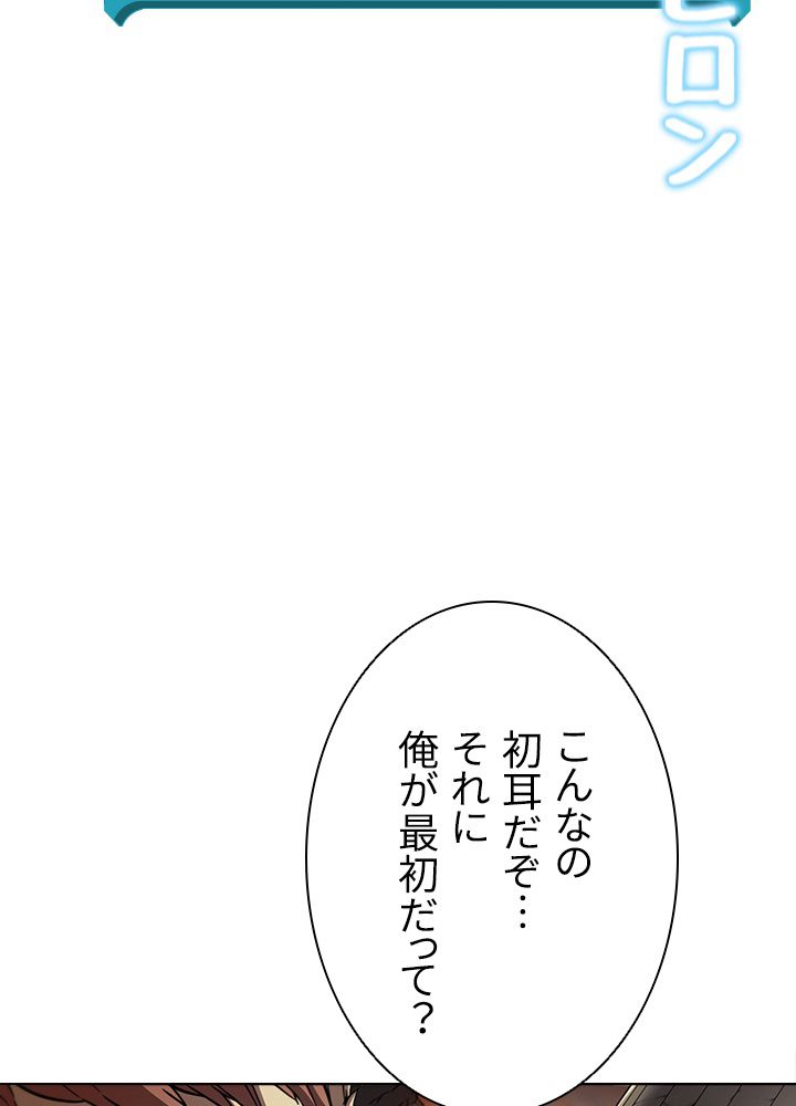 テイミングマスター 第41話 - Page 46