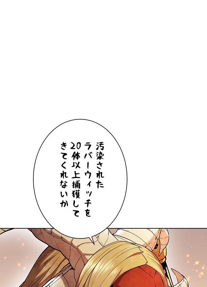 テイミングマスター 第41話 - Page 66