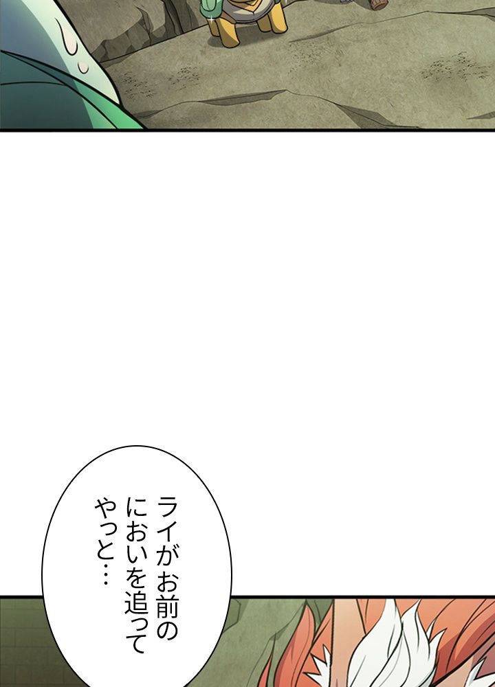 テイミングマスター 第78話 - Page 22