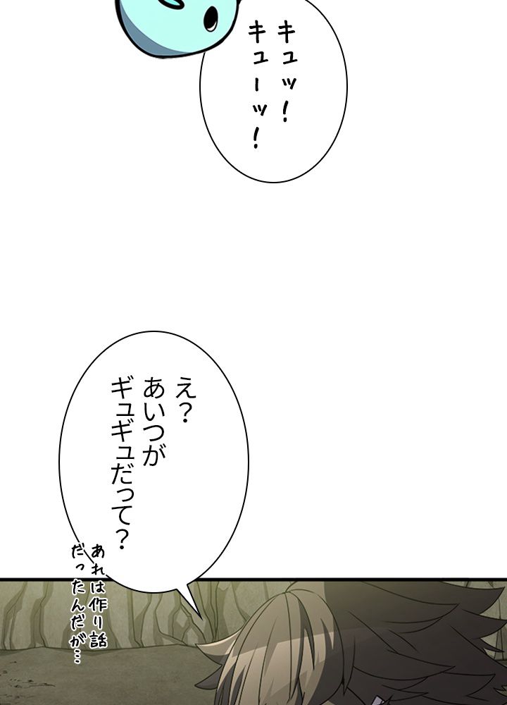 テイミングマスター 第78話 - Page 28