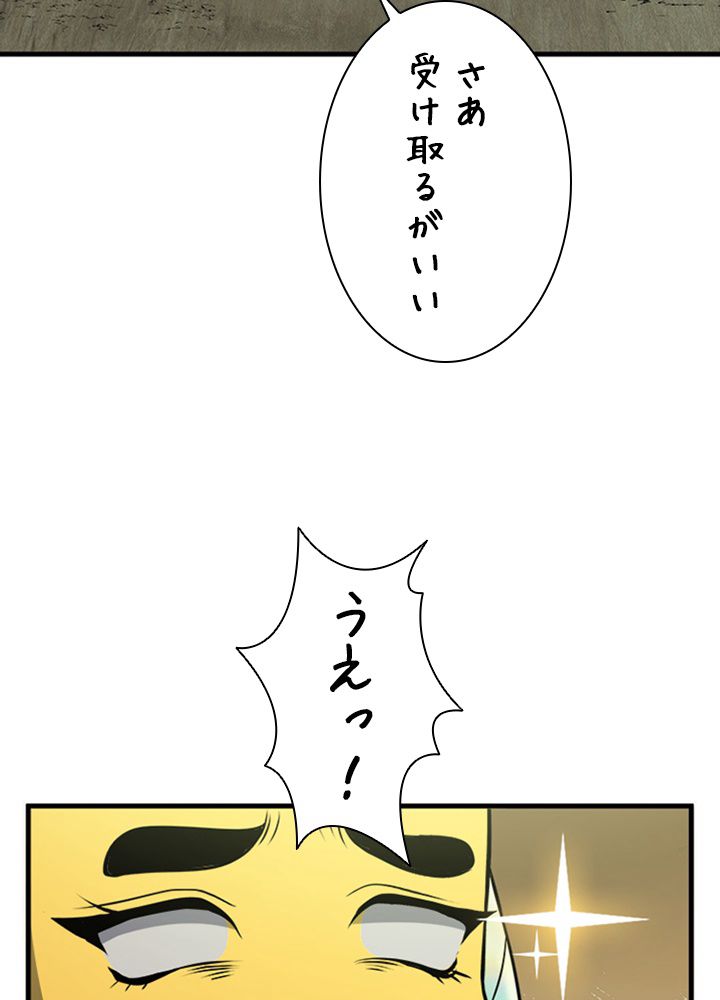 テイミングマスター 第78話 - Page 34