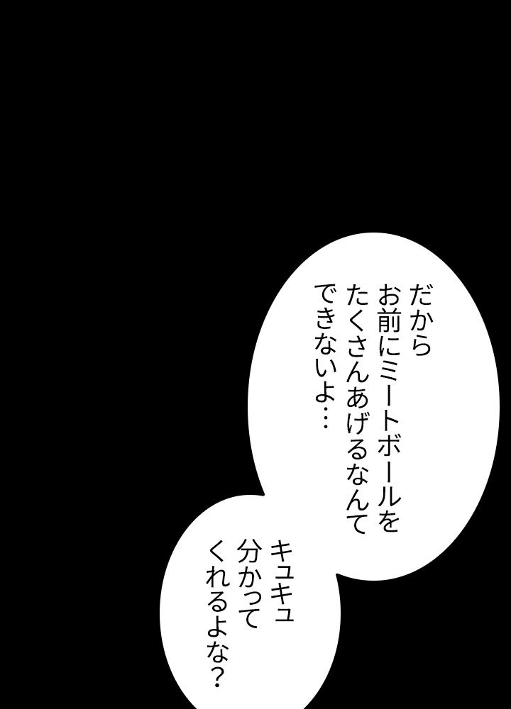 テイミングマスター 第78話 - Page 10