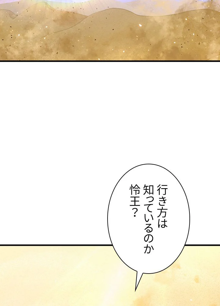 テイミングマスター 第76話 - Page 3