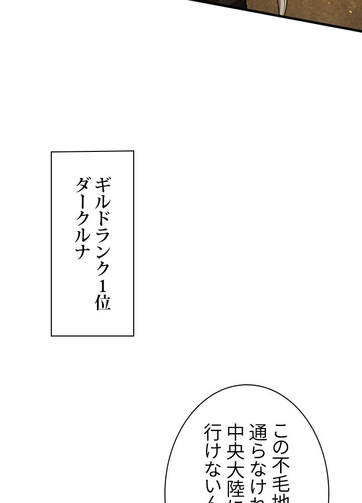 テイミングマスター 第75話 - Page 112