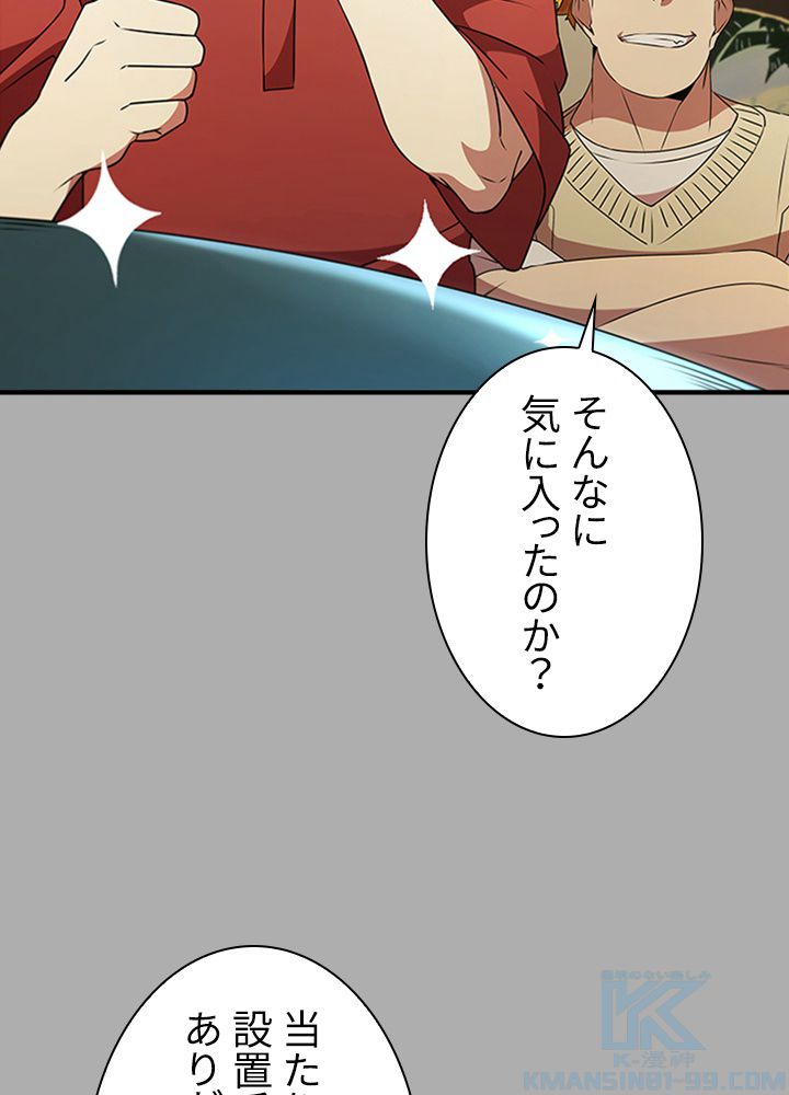 テイミングマスター 第75話 - Page 5