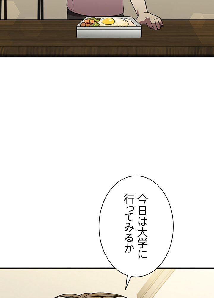 テイミングマスター 第75話 - Page 51