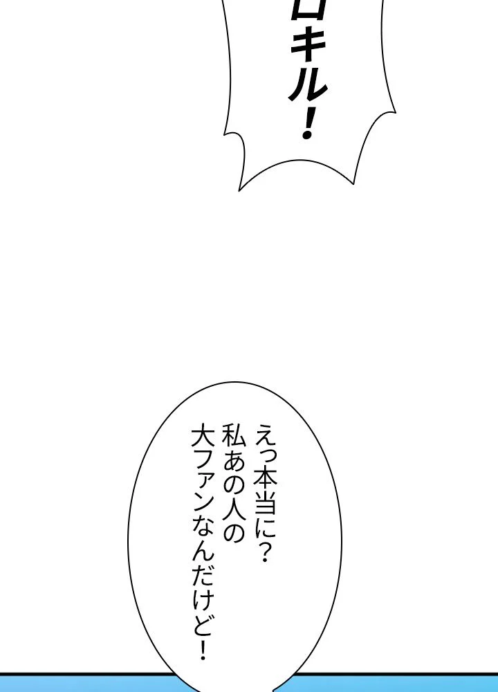 テイミングマスター 第75話 - Page 79