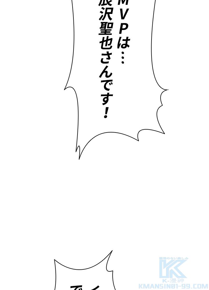 テイミングマスター 第75話 - Page 83