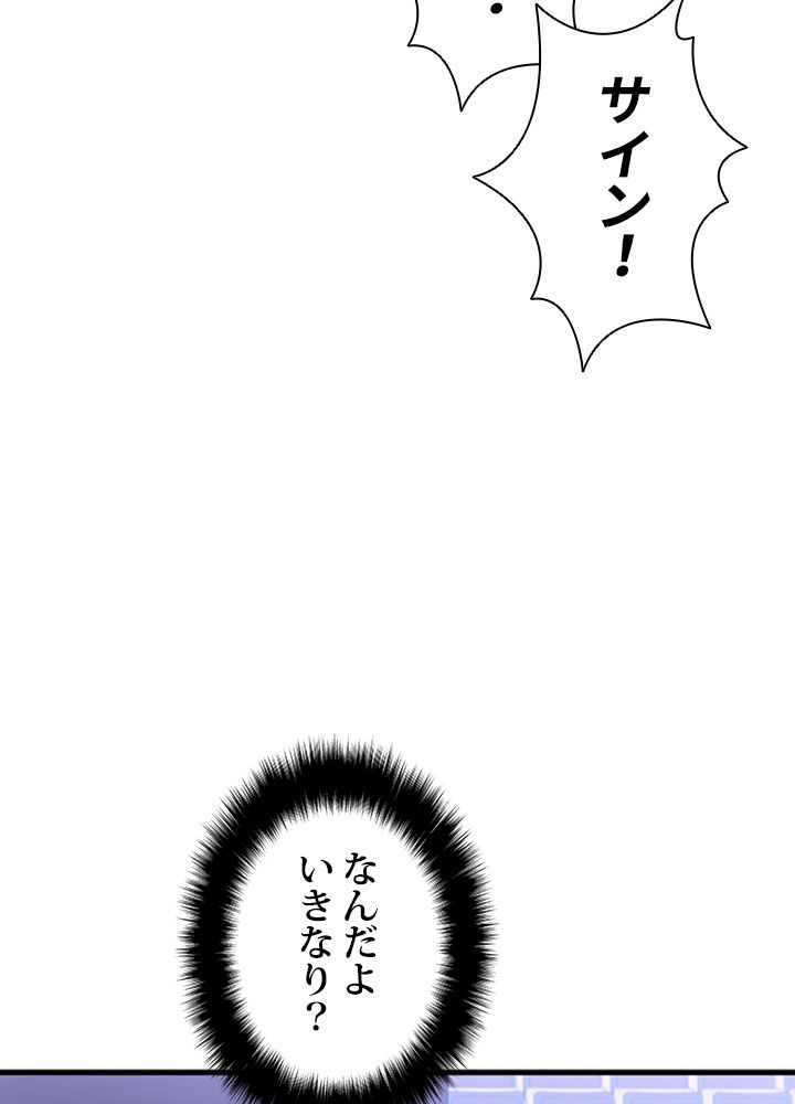 テイミングマスター 第75話 - Page 90