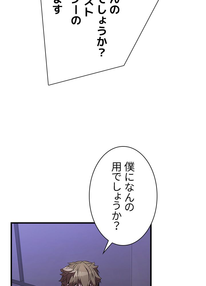 テイミングマスター 第75話 - Page 94