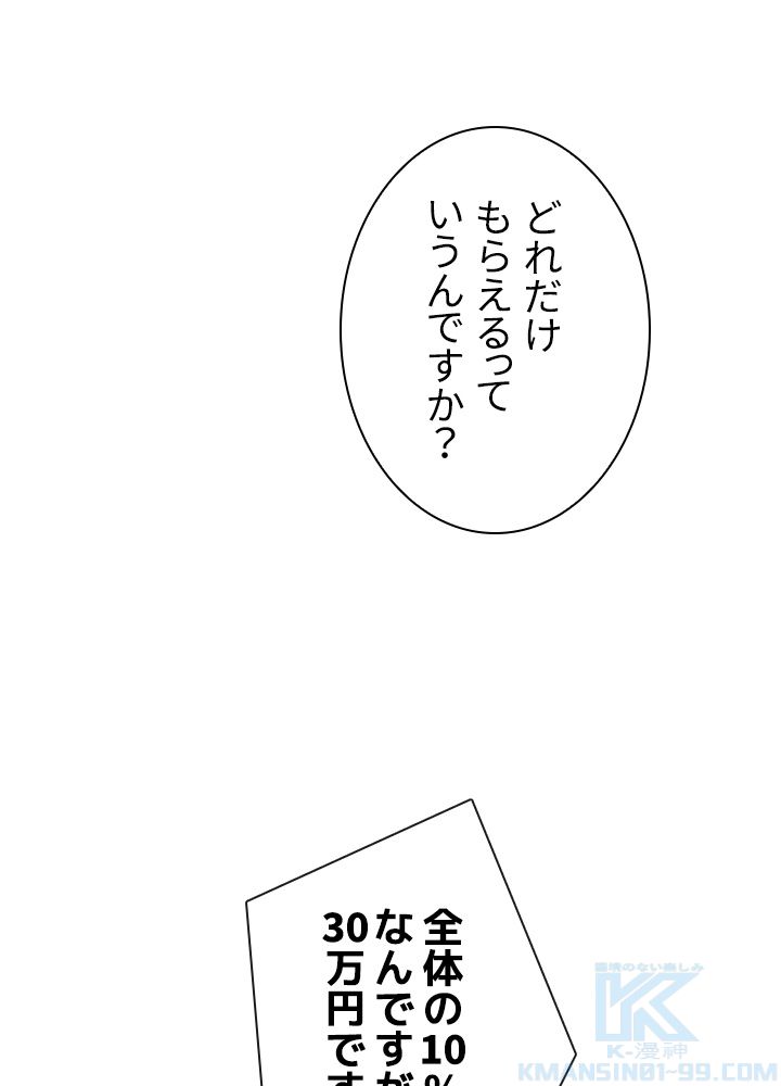 テイミングマスター 第75話 - Page 98