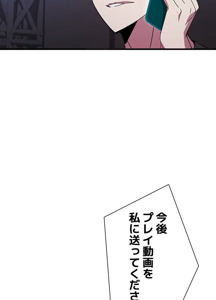 テイミングマスター 第75話 - Page 100