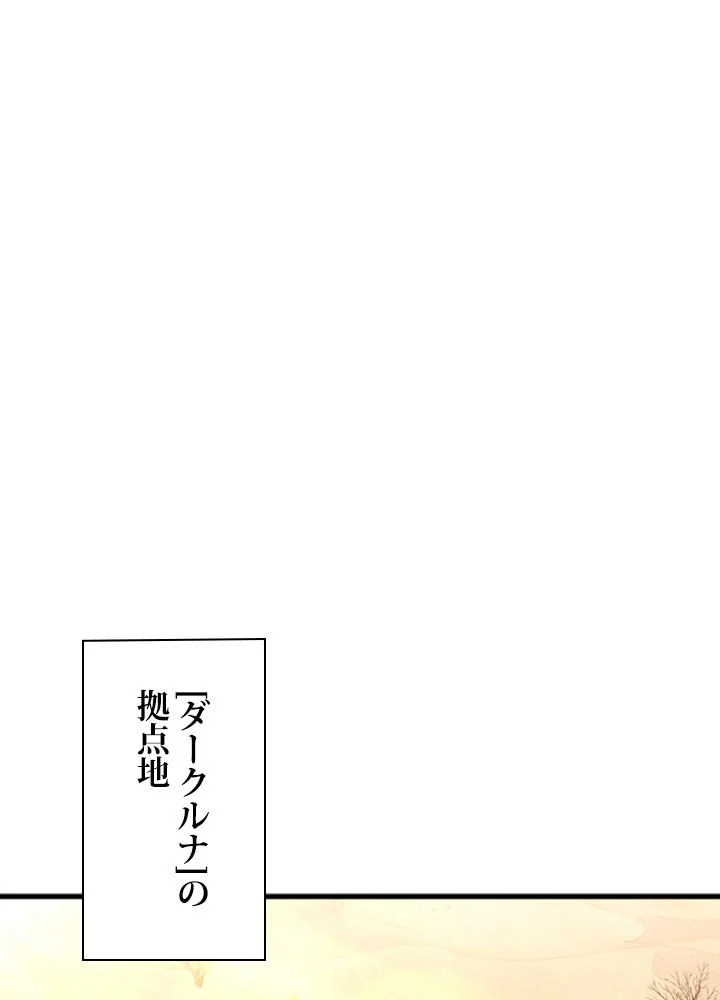 テイミングマスター 第85話 - Page 64