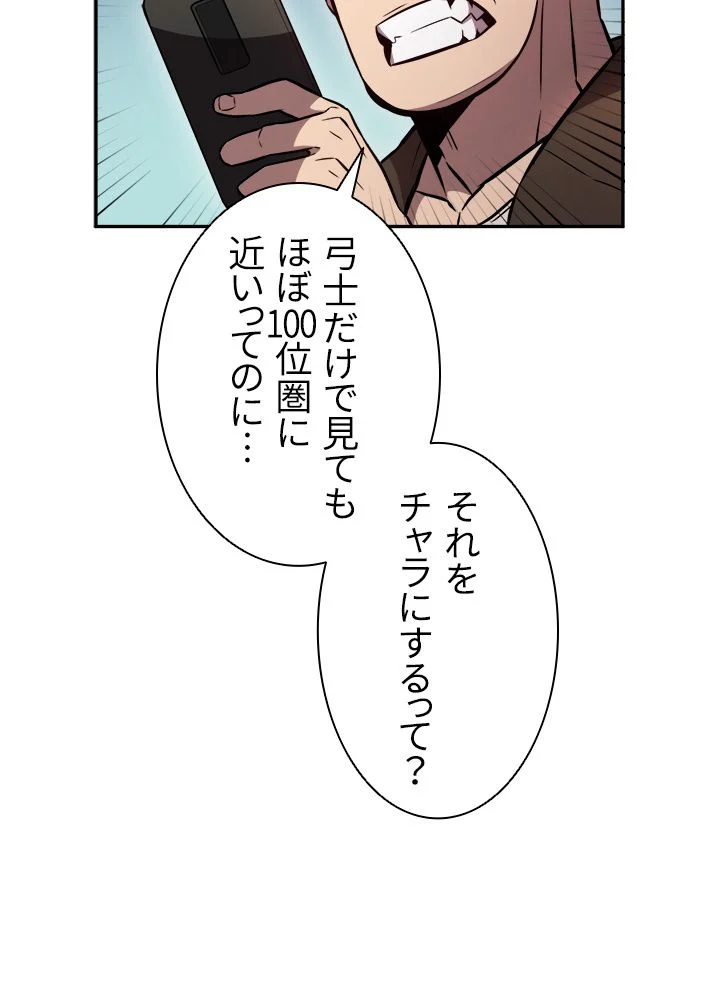 テイミングマスター 第1話 - Page 88